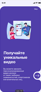 Получайте уникальное видео